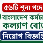 BKKB Job Circular 2026