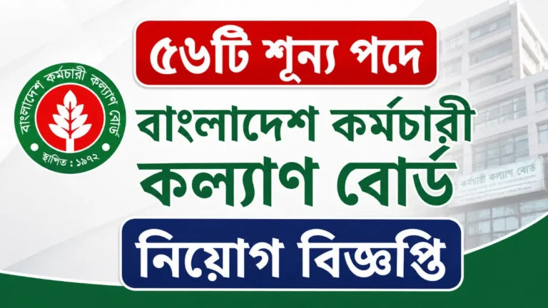 BKKB Job Circular 2026
