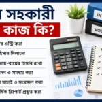 hisab-shahayak-poder-kaj-ki