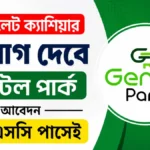 এইচএসসি পাসেই আউটলেট ক্যাশিয়ার নিয়োগ দেবে জেন্টল পার্ক