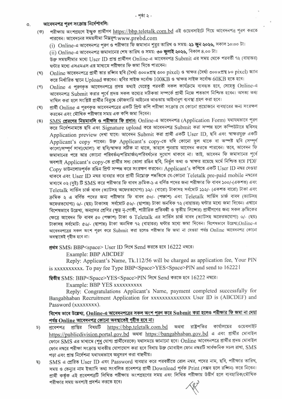 রাষ্ট্রপতির কার্যালয় এর অধীনে জন বিভাগ এ বিভিন্ন পদে নিয়োগ বিজ্ঞপ্তি 2